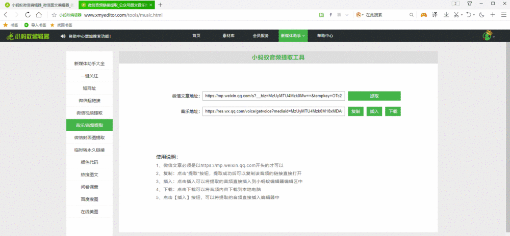 如何一键提取微信图文中的音频,音乐?