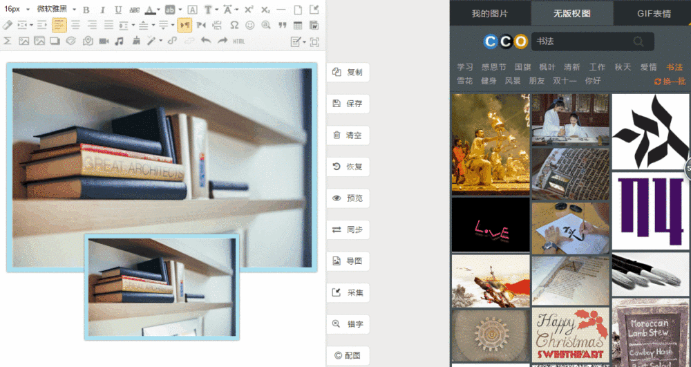点击编辑器内的图片,再点击配图区域的