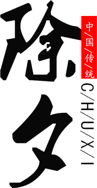 节日 春节 竖排文字 速排小蚂蚁编辑器